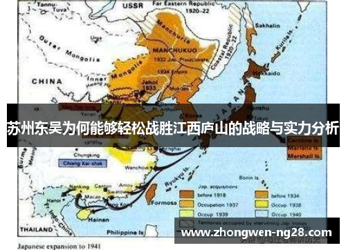 苏州东吴为何能够轻松战胜江西庐山的战略与实力分析