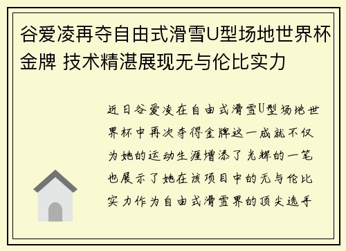 谷爱凌再夺自由式滑雪U型场地世界杯金牌 技术精湛展现无与伦比实力