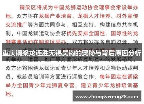 重庆铜梁龙连胜无锡吴钩的奥秘与背后原因分析 重庆铜梁龙连胜无锡吴钩的奥秘与背后原因分析