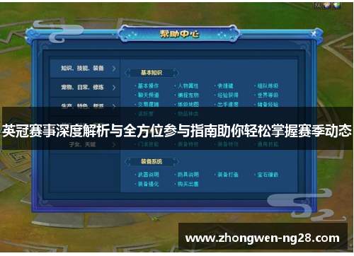 英冠赛事深度解析与全方位参与指南助你轻松掌握赛季动态