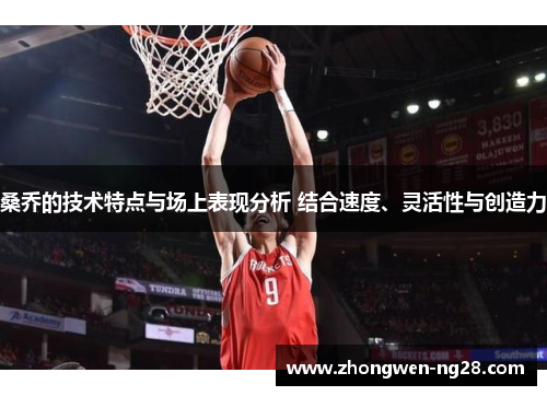 桑乔的技术特点与场上表现分析 结合速度、灵活性与创造力 桑乔的技术特点与场上表现分析 结合速度、灵活性与创造力