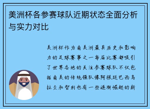 美洲杯各参赛球队近期状态全面分析与实力对比 美洲杯各参赛球队近期状态全面分析与实力对比