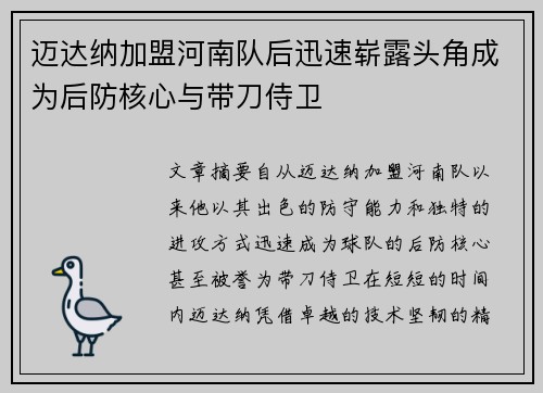 迈达纳加盟河南队后迅速崭露头角成为后防核心与带刀侍卫 迈达纳加盟河南队后迅速崭露头角成为后防核心与带刀侍卫