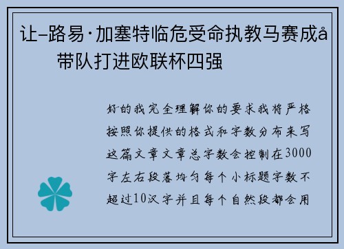让-路易·加塞特临危受命执教马赛成功带队打进欧联杯四强 让-路易·加塞特临危受命执教马赛成功带队打进欧联杯四强