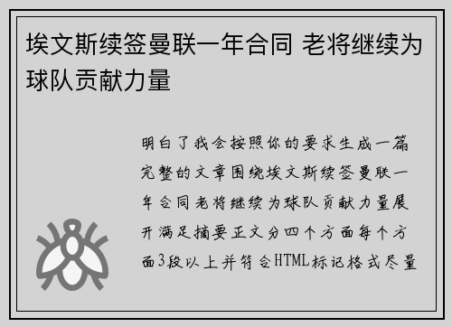 埃文斯续签曼联一年合同 老将继续为球队贡献力量