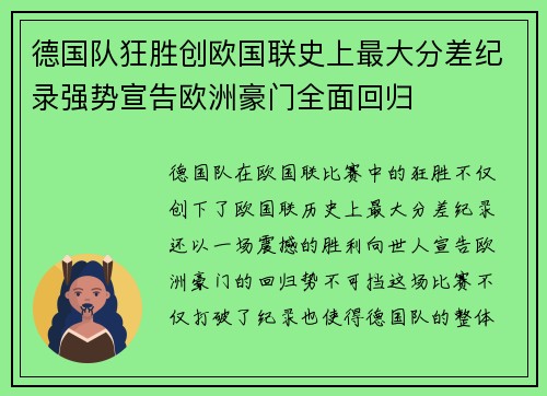 德国队狂胜创欧国联史上最大分差纪录强势宣告欧洲豪门全面回归 德国队狂胜创欧国联史上最大分差纪录强势宣告欧洲豪门全面回归