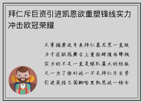 拜仁斥巨资引进凯恩欲重塑锋线实力冲击欧冠荣耀 拜仁斥巨资引进凯恩欲重塑锋线实力冲击欧冠荣耀