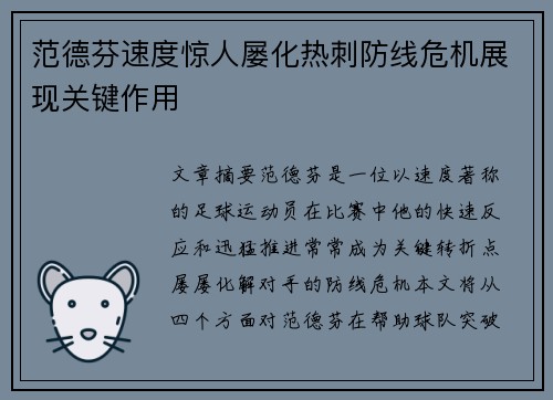 范德芬速度惊人屡化热刺防线危机展现关键作用 范德芬速度惊人屡化热刺防线危机展现关键作用
