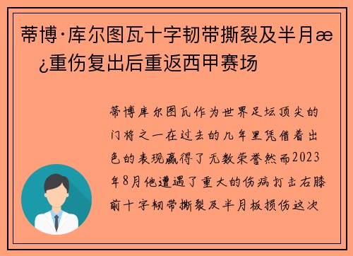 蒂博·库尔图瓦十字韧带撕裂及半月板重伤复出后重返西甲赛场 蒂博·库尔图瓦十字韧带撕裂及半月板重伤复出后重返西甲赛场