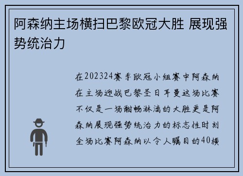 阿森纳主场横扫巴黎欧冠大胜 展现强势统治力