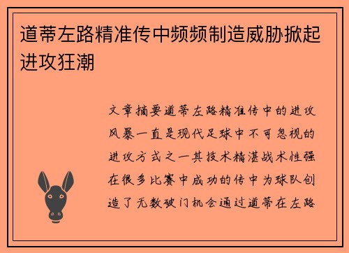 道蒂左路精准传中频频制造威胁掀起进攻狂潮 道蒂左路精准传中频频制造威胁掀起进攻狂潮