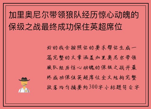 加里奥尼尔带领狼队经历惊心动魄的保级之战最终成功保住英超席位