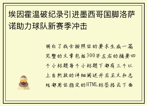 埃因霍温破纪录引进墨西哥国脚洛萨诺助力球队新赛季冲击
