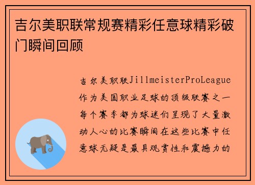 吉尔美职联常规赛精彩任意球精彩破门瞬间回顾
