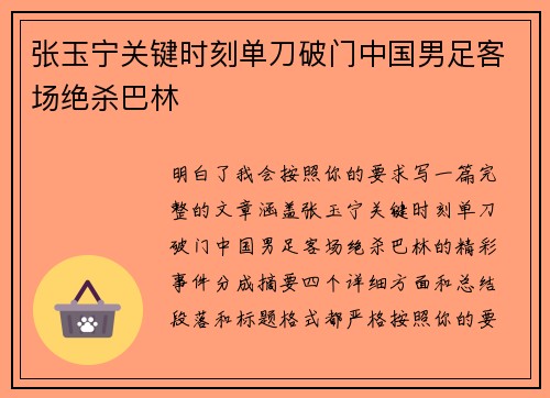 张玉宁关键时刻单刀破门中国男足客场绝杀巴林 张玉宁关键时刻单刀破门中国男足客场绝杀巴林