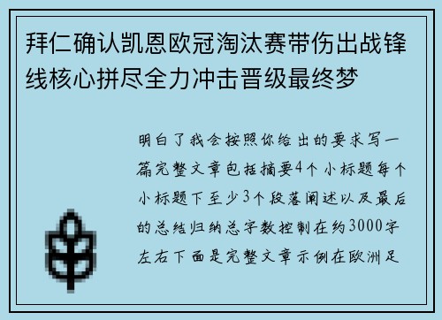 拜仁确认凯恩欧冠淘汰赛带伤出战锋线核心拼尽全力冲击晋级最终梦 拜仁确认凯恩欧冠淘汰赛带伤出战锋线核心拼尽全力冲击晋级最终梦