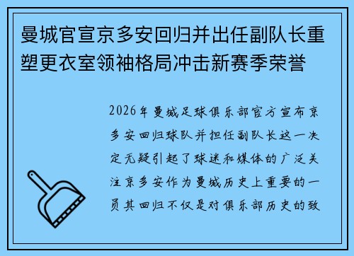 曼城官宣京多安回归并出任副队长重塑更衣室领袖格局冲击新赛季荣誉 曼城官宣京多安回归并出任副队长重塑更衣室领袖格局冲击新赛季荣誉