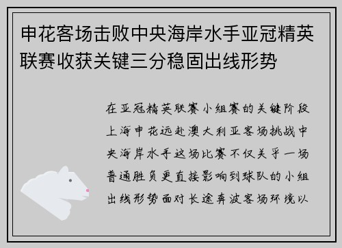 申花客场击败中央海岸水手亚冠精英联赛收获关键三分稳固出线形势 申花客场击败中央海岸水手亚冠精英联赛收获关键三分稳固出线形势