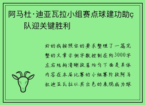 阿马杜·迪亚瓦拉小组赛点球建功助球队迎关键胜利