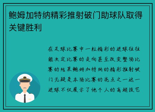 鲍姆加特纳精彩推射破门助球队取得关键胜利 鲍姆加特纳精彩推射破门助球队取得关键胜利