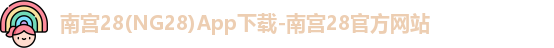南宫28